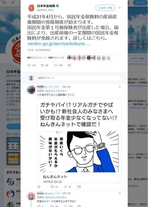 日本年金機構が「ガチヤバイ!? リアルガチでやばいかも!?」の軽いノリのツイート削除も炎上が続く