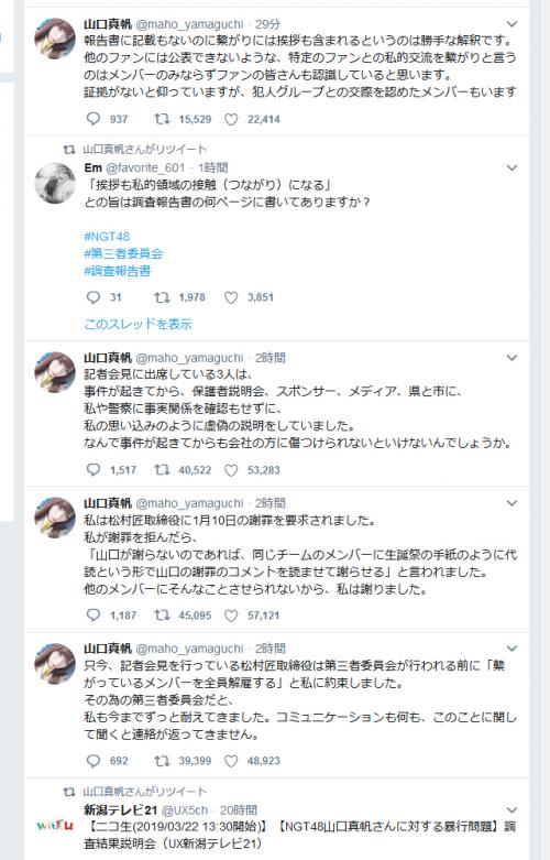 NGT48山口真帆さん暴行事件で運営が調査結果の説明会見　会見中に山口さんが反論ツイートを行い波紋