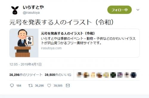 「仕事がはやい」　『いらすとや』さんが「令和の元号を発表する人」のイラストをアップ