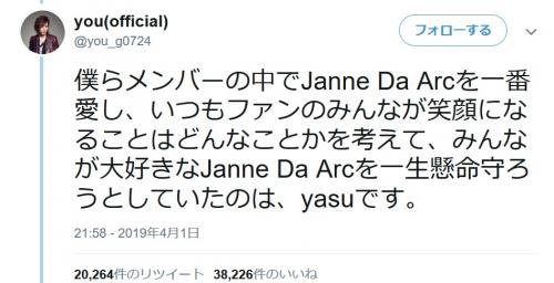 Janne Da Arc解散「誤解してほしくない。バンドを一生懸命守ろうとしていたのはyasu」「結論に至ったのは本当に数日前」とGt.youが発言