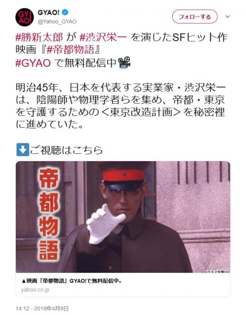 新一万円札デザインに渋沢栄一で荒俣宏「帝都物語」を思い出す人が多数　映画は『GYAO!』や『Amazonプライム』で配信中