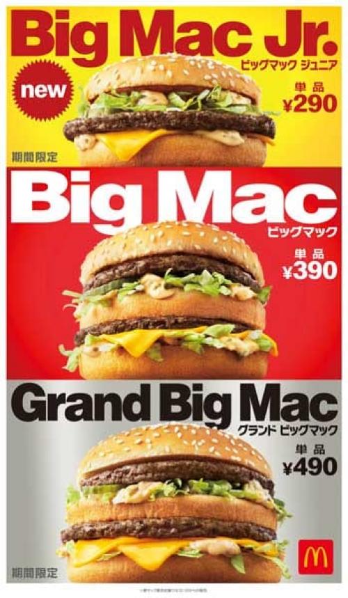 ビッグマック ジュニア が日本初上陸 強烈キャラのcmエキストラにも注目 ガジェット通信 Getnews