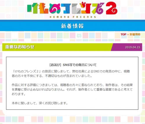テレビ東京が社員のSNSでの不適切な発言をお詫び　「けものフレンズ2」の騒動が拡大中