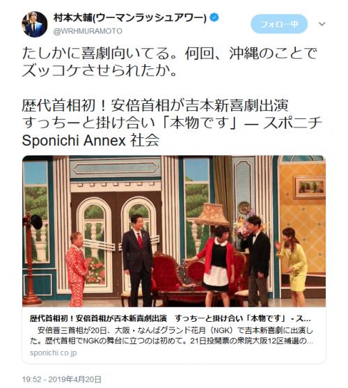 安倍晋三首相が吉本新喜劇の公演にサプライズ出演！　村本大輔さんや星田英利さんが『Twitter』で反応