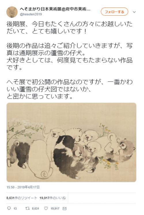 『へそまがり日本美術展』で初公開のゆるすぎる“蘆雪の仔犬図”に「手のひらでコロコロしたい可愛い」の声