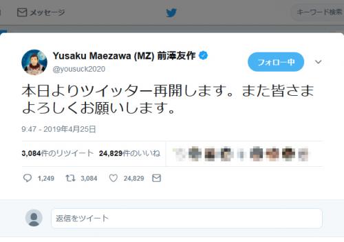 ZOZO前澤社長が『Twitter』再開！タイガー・ウッズ選手のZOZOチャンピオンシップ出場を明かす