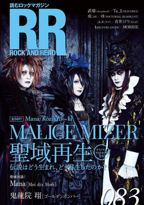 Malice Mizerが表紙を飾る Rock And Read 刊行 鬼龍院翔とmanaの対談も ガジェット通信 Getnews