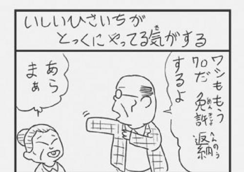 「エッジの効いている」「笑えない現実」　免許返納する高齢者がタクシーを呼ぶ風刺4コマのオチがキツイ