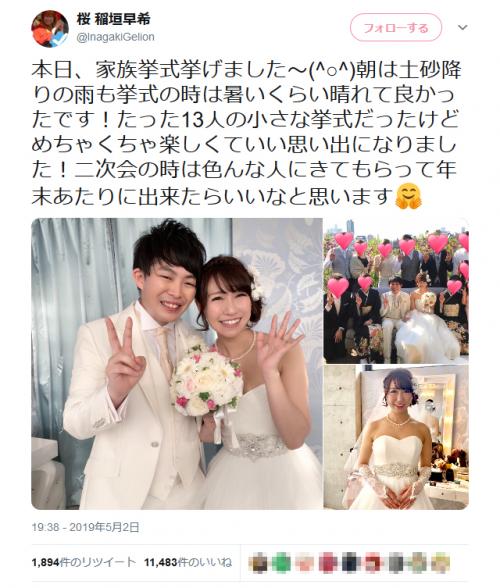 桜 稲垣早希さんが家族挙式の様子を『Twitter』にアップ　アスカ役の宮村優子さんも祝福