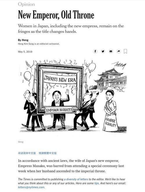 「日本文化への無理解と偏見」「外務省は抗議すべき」　『ニューヨーク・タイムズ』天皇陛下即位の風刺画に怒りの声