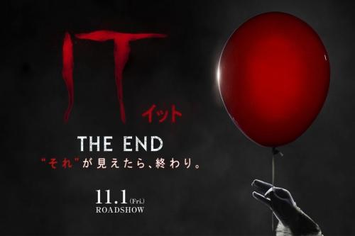 大ヒットホラーの完結編『IT／イット THE END “それ”が見えたら、終わり。』日本公開［ホラー通信］