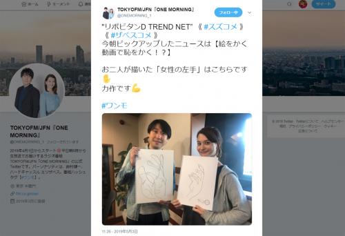 ガジェ通日誌：TOKYO FM『ONE MORNING』のコーナー『リポビタンD TREND NET』（5月3日放送回）に出演！　テーマは「絵を描く動画で恥をかく!?」