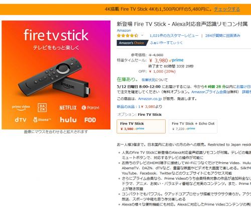 MCUマラソンにオススメ！　「Fire TV Stick」が『Amazon』タイムセール価格で1000円オフ