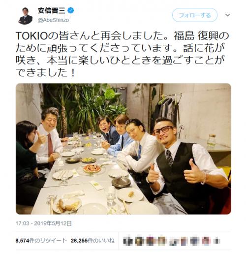 安倍晋三首相「TOKIOの皆さんと再会しました」　楽しそうな写真をSNSにアップし話題に