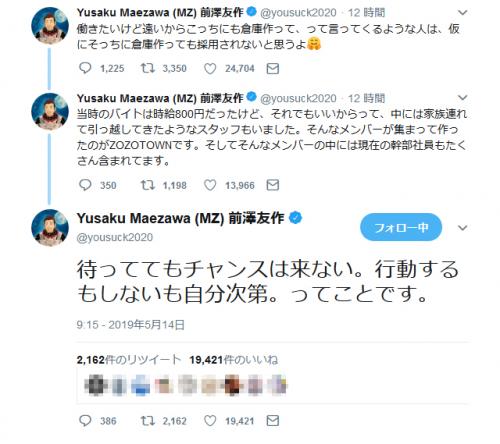 感じ悪いですね 嫌な言い方 Zozoの時給1300円バイト募集に反響も前澤友作社長のツイートに反発の声 ガジェット通信 Getnews