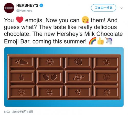 ありそうでなかった ハーシーズ の絵文字チョコレート ガジェット通信 Getnews