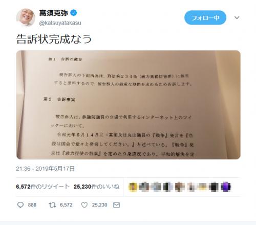 小西ひろゆき参議院議員と『Twitter』でバトル中の高須克弥院長「告訴状完成なう」で大反響