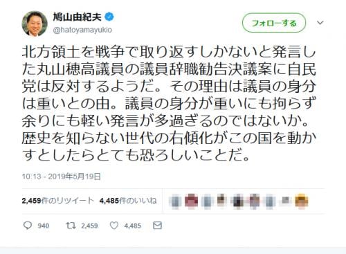 鳩山由紀夫元総理「議員の身分が重いにも拘らず余りにも軽い発言が多過ぎるのではないか」ツイートに総ツッコミ