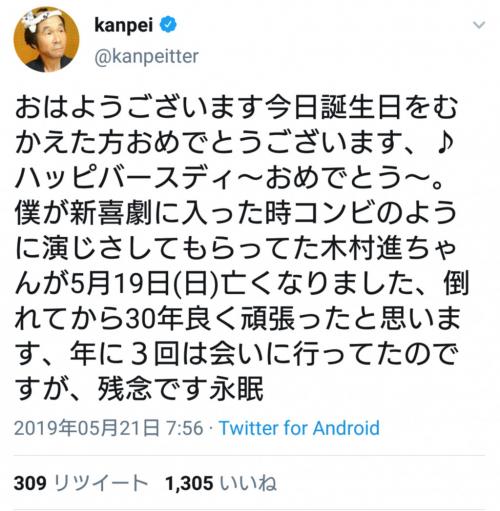 親友・木村進さん逝去に間寛平さんが悲しみのツイート 「倒れてから30年良く頑張ったと思います」