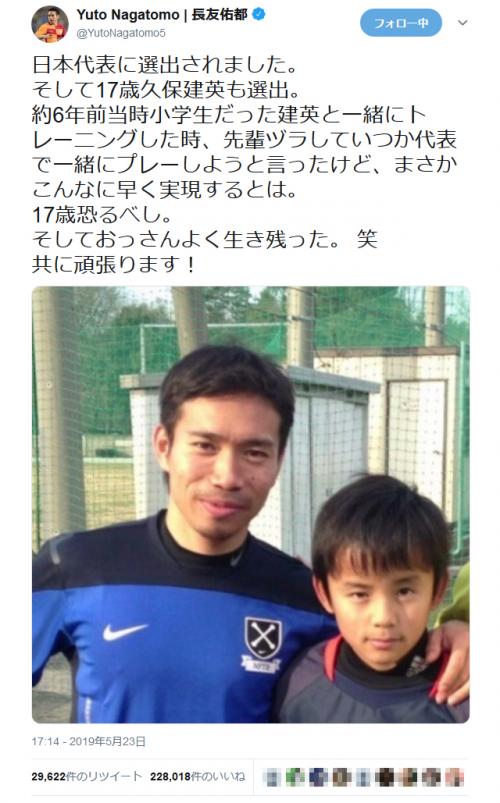 長友佑都選手「日本代表に選出されました。 そして17歳久保建英も選出」小学生時代の久保選手との写真に反響