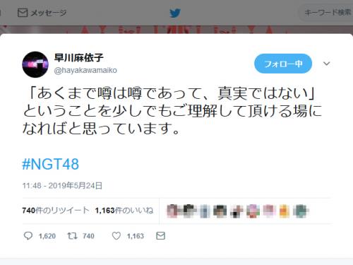早川麻依子・NGT48劇場支配人がツイート開始「違うことは違うと、NGT48のメンバーのために発信していきたい」