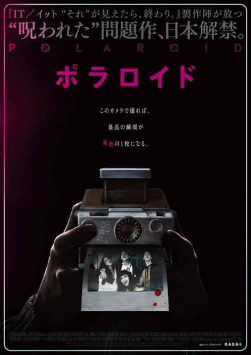 リブート版『チャイルド・プレイ』監督によるホラー映画『ポラロイド』日本公開　“撮ると死ぬ”カメラの恐怖を描く［ホラー通信］
