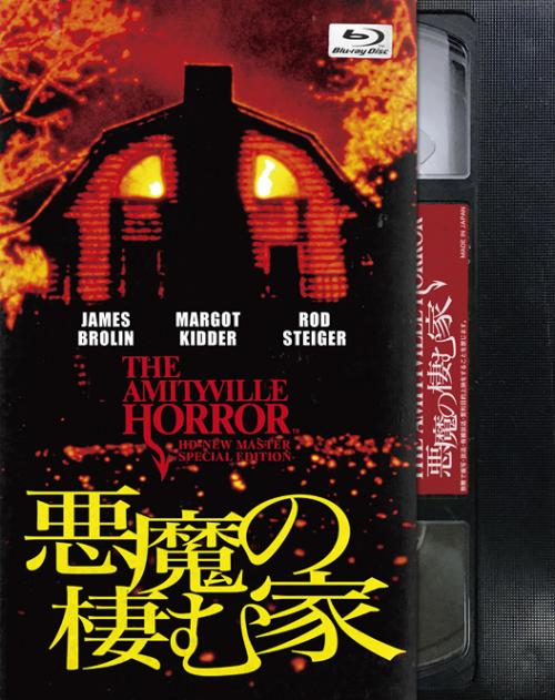 “VHSテープ風アウターケース”がアツい。　『悪魔の棲む家』『死霊のえじき』など名作80年代ホラーが続々Blu-rayリリース