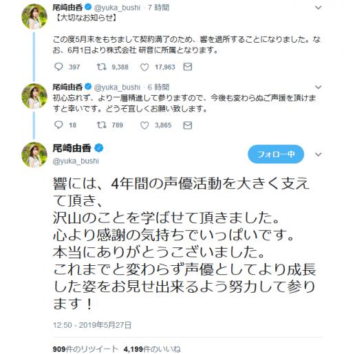 「けものフレンズ」サーバル役の尾崎由香さんが芸能事務所・研音への移籍を発表　激励のメッセージ相次ぐ