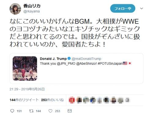 精神科医・香山リカさん「国技がぞんざいに扱われていいのか、愛国者たちよ！」トランプ大統領の相撲動画ツイートに憤慨