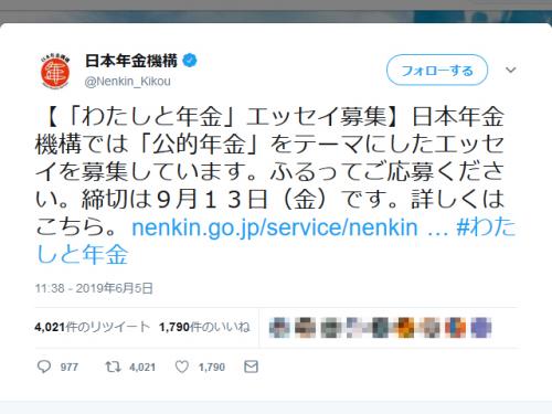 「老後の資金が2000万円不足」と報じられる中　日本年金機構の「わたしと年金」エッセイ募集ツイートが話題に