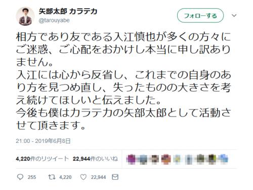 矢部太郎さん「今後も僕はカラテカの矢部太郎として活動させて頂きます」入江慎也さんの騒動を『Twitter』で謝罪
