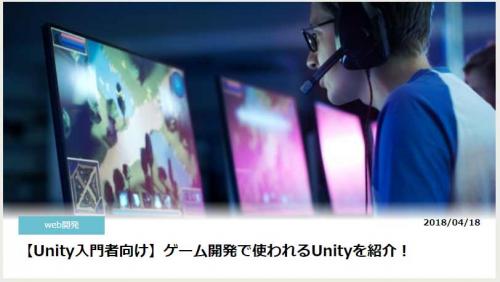 【Unity入門者向け】ゲーム開発で使われるUnityを紹介！（Udemy メディア）