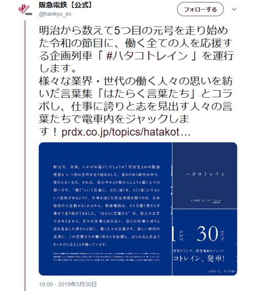 炎上で企画中止の阪急電鉄車内広告には「地獄のミサワ」を合わせればよかった!?　『Twitter』で話題に