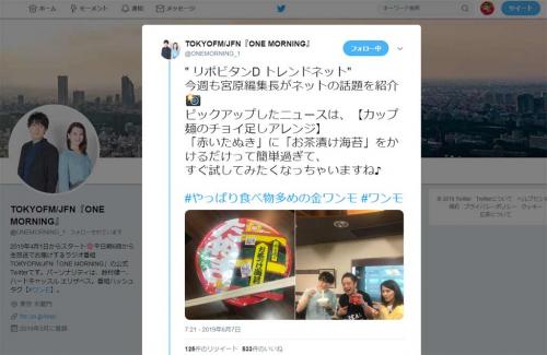ガジェ通日誌：TOKYO FM『ONE MORNING』のコーナー『リポビタンD TREND NET』（6月7日放送回）に出演！　テーマは「赤いたぬき×お茶漬け海苔」＆「ネット流行語大賞上半期」