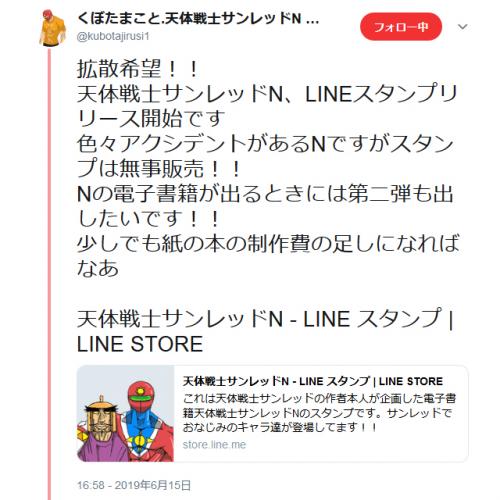 くぼたまこと先生御本人が企画の電子書籍 天体戦士サンレッドn Lineスタンプ登場 ガジェット通信 Getnews