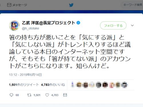 『Twitter』で「箸の持ち方」を気にする・気にしない論争勃発　乙武洋匡さん「そもそも『箸が持てない派』」