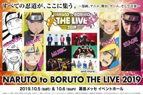 Kana Boon Dish Flowら主題歌アーティストに声優 舞台キャストも Naruto To Boruto The Live 19 出演者 プログラム発表 ガジェット通信 Getnews