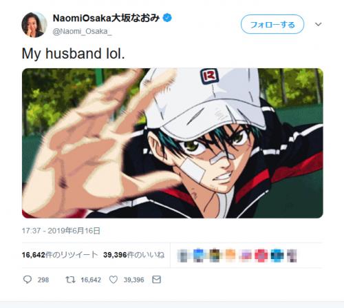 大坂なおみ選手が「My husband lol.」と「テニスの王子様」の越前リョーマ画像を『Twitter』にアップし話題に