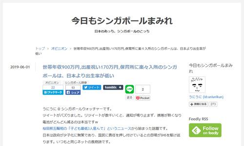 世帯年収900万円,出産祝い170万円,保育所に楽々入所のシンガポールは、日本より出生率が低い（今日もシンガポールまみれ）