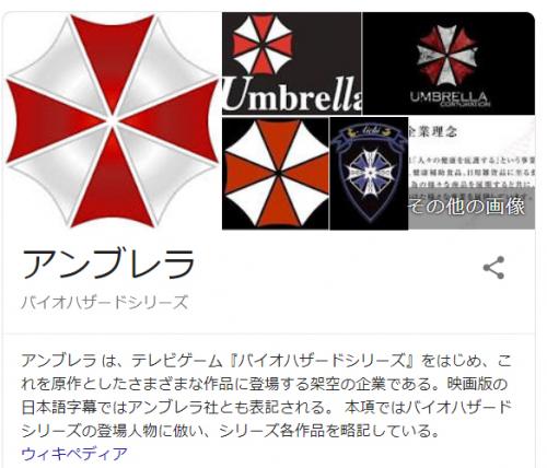 『バイオハザード』のアンブレラ社そっくりのロゴを持つバイオ企業が上海に創立されていた!?