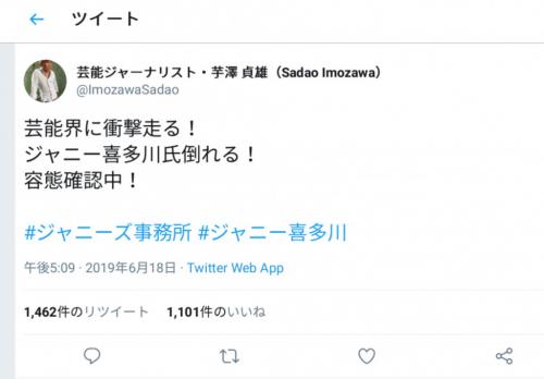 「ジャニー喜多川氏倒れる」との芸能記者・芋澤貞雄のツイートに騒然　東スポが翌日に救急搬送を報じる