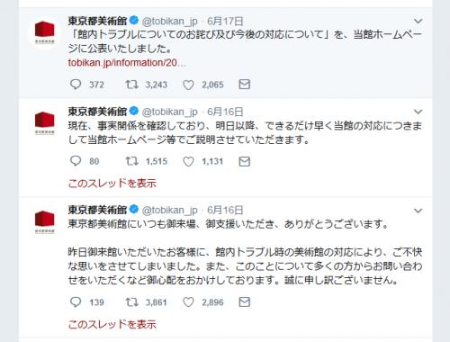 峰なゆかさんの「東京都美術館で車椅子の男に殴られた」ツイートの波紋広がる　「盛松」という批判の声も