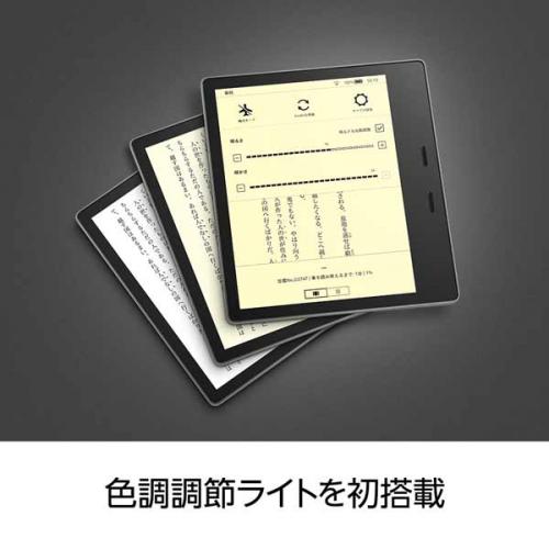 防水・7インチ大画面の電子書籍リーダー『Kindle Oasis』新モデルが予約受付を開始　画面をホワイトからアンバーへ変更できる色調調節ライトを搭載
