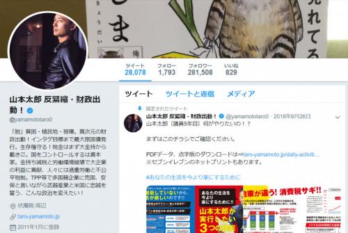 山本太郎議員の『Twitter』アカウントが検索結果に表示されないと話題に　“シャドウバン”の疑いも？