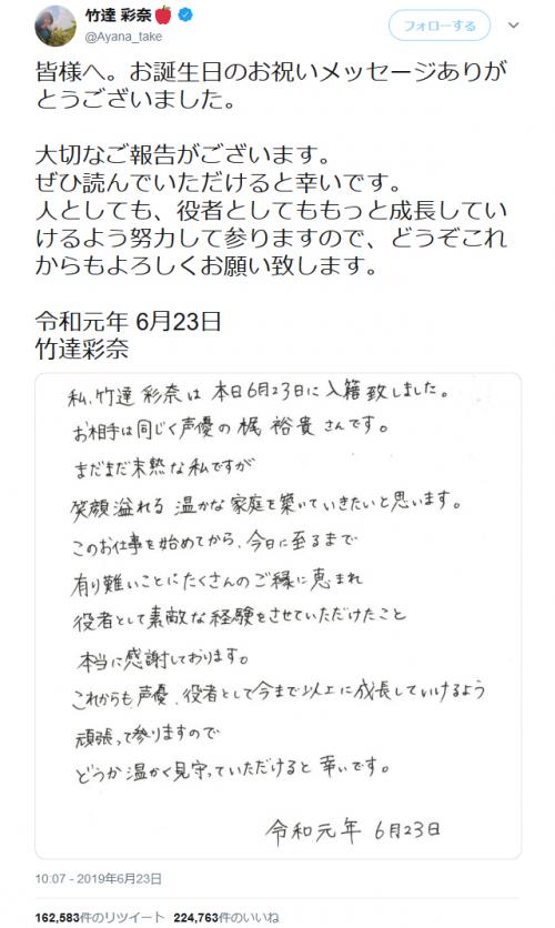 人気声優の梶裕貴さんと竹達彩奈さんが結婚！　それぞれの『Twitter』で報告