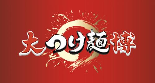「美味しいラーメン集まりすぎ祭」の『大つけ麺博』は今回100店舗が参加！　候補店舗はこれだ！