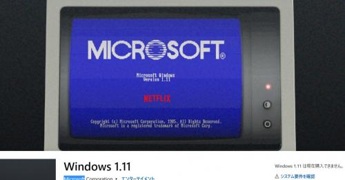 米マイクロソフトが『Windows 1.11』アプリを公開　『ストレンジャー・シングス3』配信にあわせ