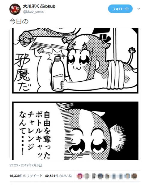 「時事の悪魔合体」「社会派風刺漫画」大川ぶくぶ先生の「ボトルキャップチャレンジ」画像に反響