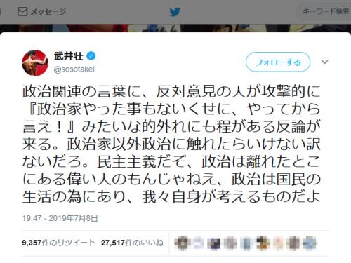 「民主主義だぞ、政治は離れたとこにある偉い人のもんじゃねえ」武井壮さんのツイートに反響