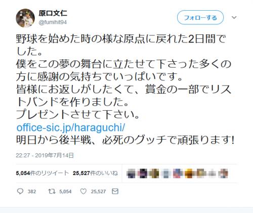 がんから復帰しオールスターゲームで大活躍の阪神・原口文仁選手　プレゼント企画のツイートが大反響